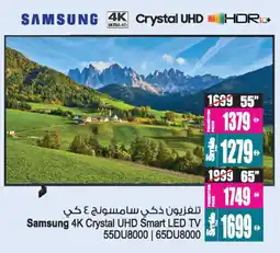 Ansar Gallery SAMSUNG Smart TV offer
