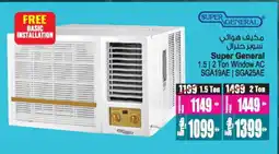 Ansar Gallery SUPER GENERAL AC offer