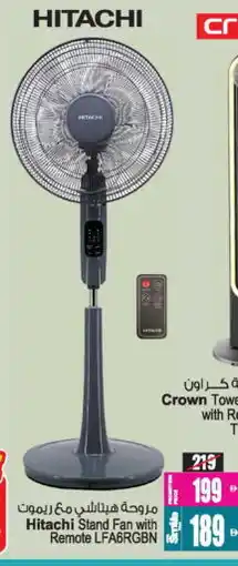 Ansar Gallery HITACHI Fan offer