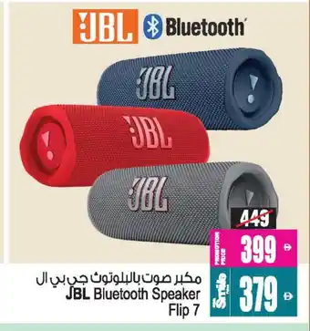 Ansar Gallery JBL Speaker offer