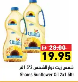 Aswaq Ramez SHAMS Sunflower Oil offer