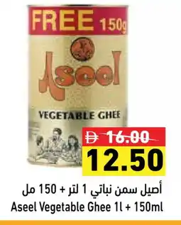 Aswaq Ramez ASEEL Vegetable Ghee offer