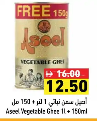 Aswaq Ramez ASEEL Vegetable Ghee offer