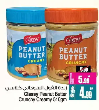 Ansar Gallery CLASSY Peanut Butter offer