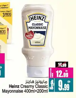 Ansar Gallery HEINZ Mayonnaise offer