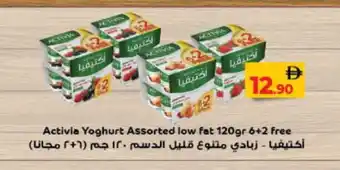 Lulu Hypermarket ACTIVIA Yoghurt offer