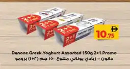 Lulu Hypermarket DANONE Greek Yoghurt offer