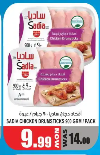 Gift Point SADIA Chicken Drumsticks offer