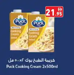 Aswaq Ramez PUCK Whipping / Cooking Cream offer