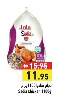 Aswaq Ramez SADIA Frozen Whole Chicken offer