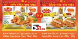 Lulu Hypermarket SEARA Chicken Strips offer