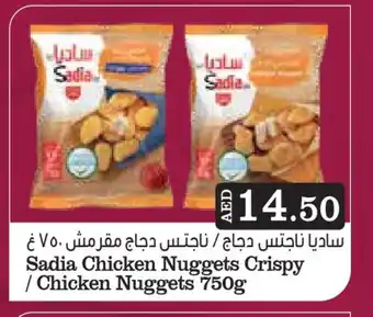 Aswaq Ramez SADIA Chicken Nuggets offer