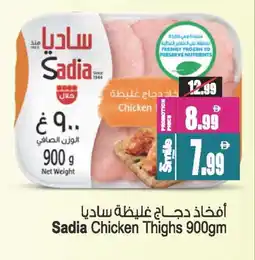 Ansar Gallery SADIA Chicken Thighs offer