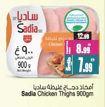 Ansar Gallery SADIA Chicken Thighs offer