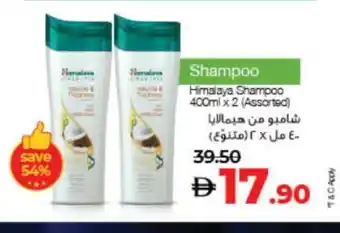 Lulu Hypermarket HIMALAYA Shampoo / Conditioner offer