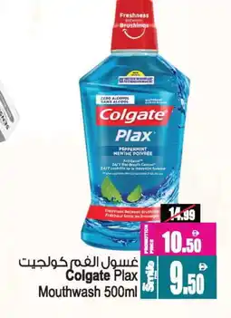 Ansar Gallery COLGATE Mouthwash offer