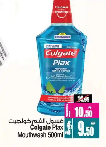Ansar Gallery COLGATE Mouthwash offer