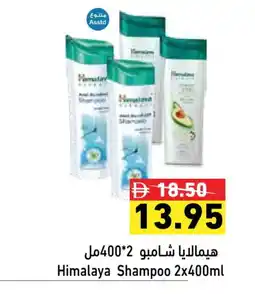 Aswaq Ramez HIMALAYA Shampoo / Conditioner offer