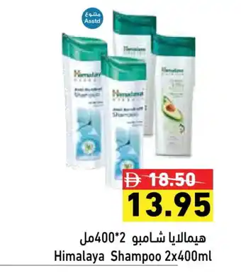 Aswaq Ramez HIMALAYA Shampoo / Conditioner offer