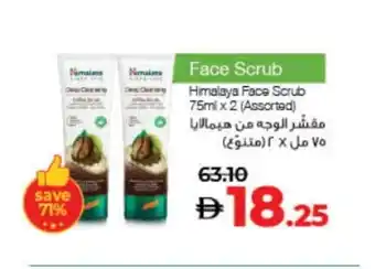 Lulu Hypermarket HIMALAYA Face Wash offer