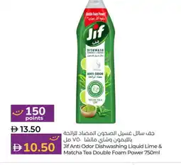 Lulu Hypermarket JIF Dishwasher offer