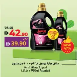 Lulu Hypermarket PERSIL Detergent offer