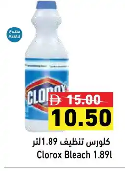 Aswaq Ramez CLOROX Bleach offer