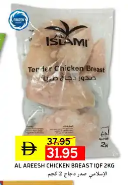Select Market AL ISLAMI Chicken Breast offer