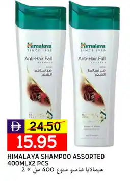 Select Market HIMALAYA Shampoo / Conditioner offer