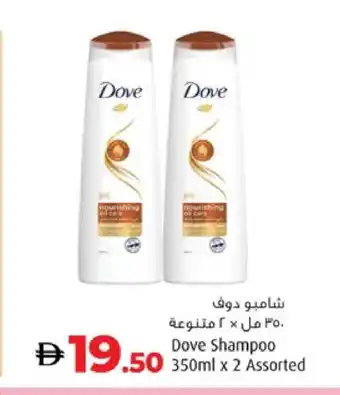 Lulu Hypermarket DOVE Shampoo / Conditioner offer