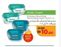 Lulu Hypermarket HIMALAYA Face cream offer