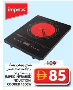 Grand Hyper Market IMPEX Infrared Cooker offer