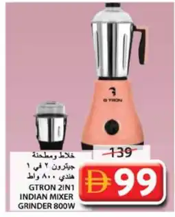 Grand Hyper Market GTRON Mixer / Grinder offer