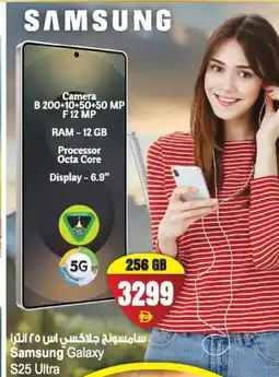 Ansar Mall SAMSUNG S25 offer