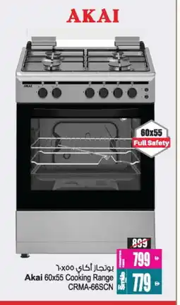 Ansar Mall AKAI Gas Cooker/Cooking Range offer