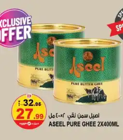 Hashim Hypermarket ASEEL Ghee offer