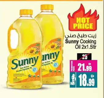 Ansar Mall SUNNY Cooking Oil offer