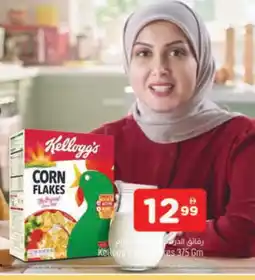 Al Madina KELLOGGS Corn Flakes offer