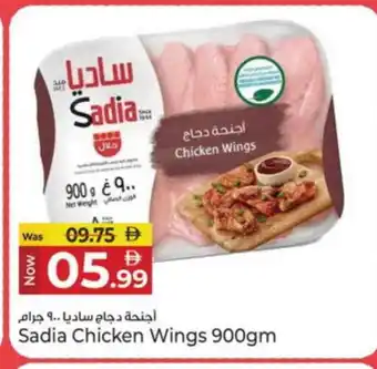 Kenz Hypermarket SADIA Chicken wings offer