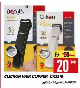 Rawabi Market CLIKON Remover / Trimmer / Shaver offer