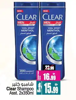 Ansar Mall CLEAR Shampoo / Conditioner offer