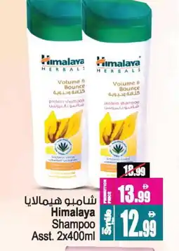 Ansar Mall HIMALAYA Shampoo / Conditioner offer