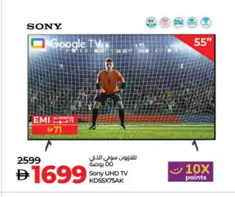 Lulu Hypermarket SONY Smart TV offer