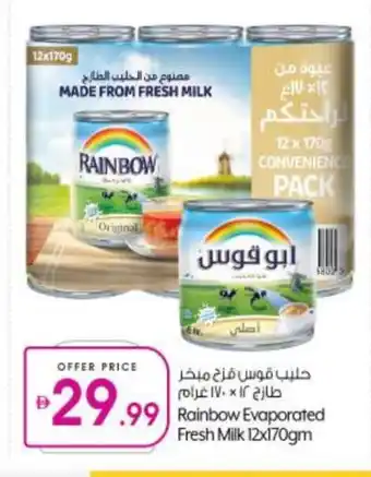 Bigmart RAINBOW Evaporated Milk offer