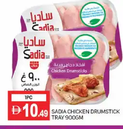 Talal Market SADIA Chicken Drumsticks offer