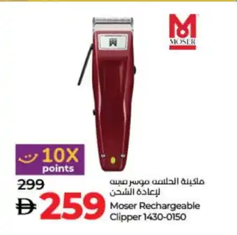 Lulu Hypermarket MOSER Remover / Trimmer / Shaver offer