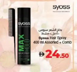 Lulu Hypermarket SYOSS Hair Gel & Spray offer