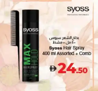 Lulu Hypermarket SYOSS Hair Gel & Spray offer