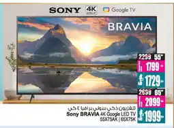 Ansar Mall SONY Smart TV offer