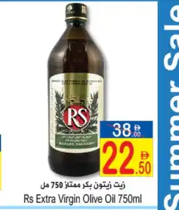 Sun and Sand Hypermarket RS Extra Virgin Olive Oil offer